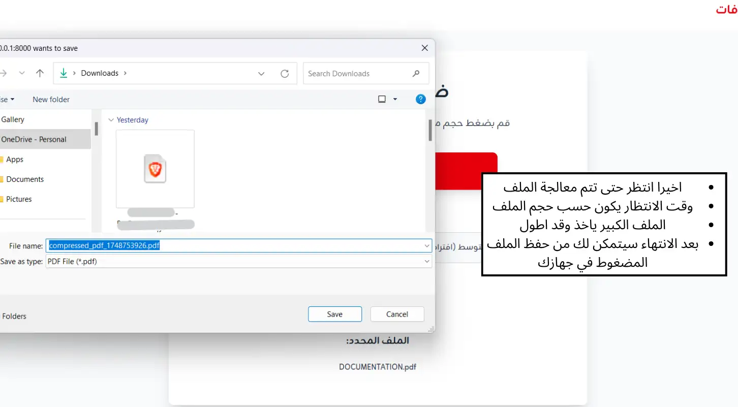 الخطوة الخامسة: تنزيل ملف PDF المضغوط